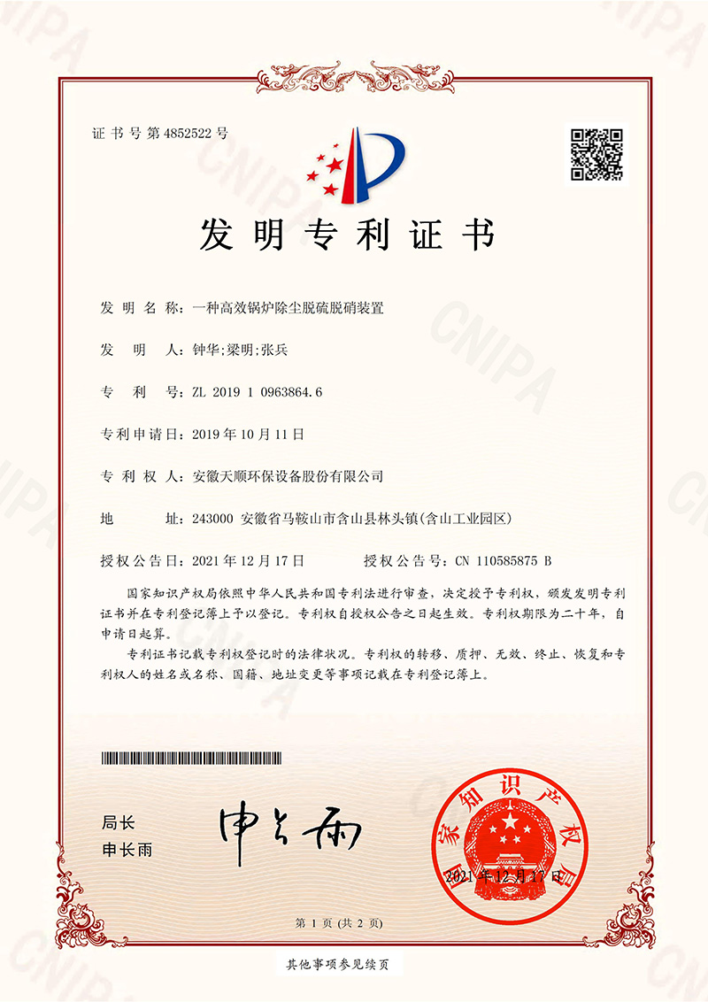 天順2021年-一種環(huán)保除塵轉(zhuǎn)運進料裝置